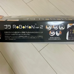 ☆お譲り先が決まりました！プラロボホンVer.2の画像