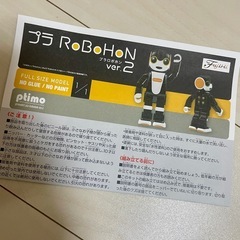 ☆お譲り先が決まりました！プラロボホンVer.2の画像