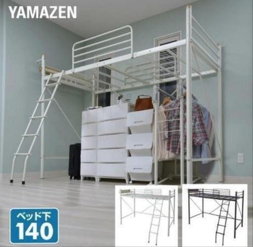 セット♥山善(YAMAZEN)\n宮付き ロフトベッド　アイボリー\u0026ダークブラウン