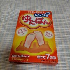 レンジでゆたぽん