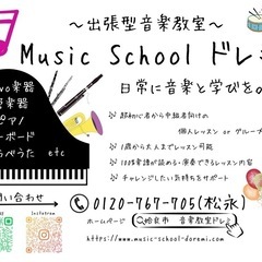 姶良市の出張型音楽教室ドレミ♪の画像