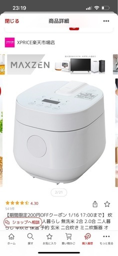 MAXZEN炊飯器