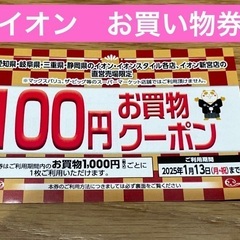 【食料品にも使用可能！】イオン　100円券20枚　割引券　お買い物券