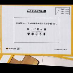 【決まりました】宅急便コンパクト レターパック の画像