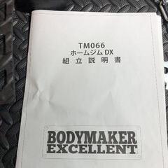 ホームジムDX BODYMAKER ボディメーカー購入当時49900円の画像