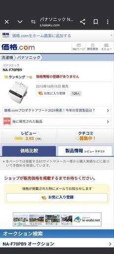 洗濯機 パナソニック 2016年製 問題なく使えてます