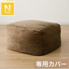 ニトリ ビーズソファ 大(カバー付き)の画像