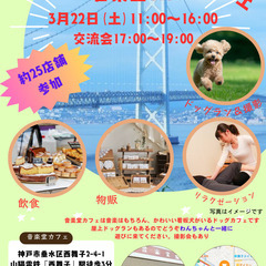 3月22日（土）マルシェ出店者募集！＠舞子音楽堂カフェ