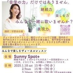 八日市駅すぐ！みんなで歌う🎤ボーカルレッスン🌼の画像