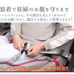 マタニティシートベルト　補助ベルトの画像