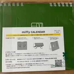 2025 ミッフィカレンダーの画像