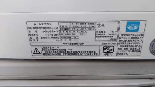 お取引中です。　2011年製　6畳～8畳 富士通エアコン AS-J22A-W　中古正常動作品ですがジャンク扱    