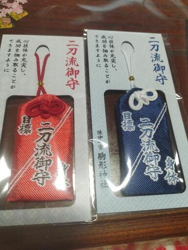大谷ふるさと二刀流お守り2つセット