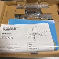 新品未使用　FORE WINDSカセットコンロの画像
