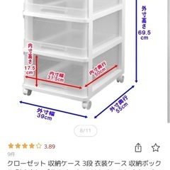 衣装ケース　プラスチック　3段　収納の画像