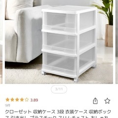 衣装ケース　プラスチック　3段　収納