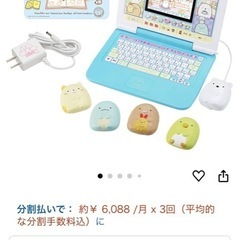 すみっコぐらし　パソコンの画像