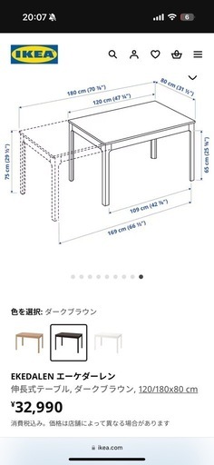 【お譲り先決定】【解体なしそのまま】【1/12 15:00〜16:30に受け渡し可能な方、5,000円】ダイニング　IKEAの伸縮テー