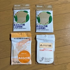 あぶらとり紙