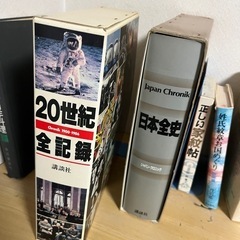 日本全史&21世紀全記録　大型本　2冊セット