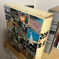 日本全史&21世紀全記録　大型本　2冊セットの画像