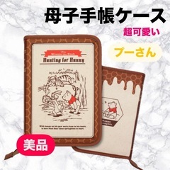 母子手帳ケース