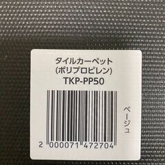 タイルカーペット ベージュ 50cm x 50cm 20枚セットの画像