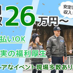 ★業務拡大につき正社員25名大量採用★月給26万円！イルミなどイ...