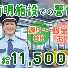 【有明施設の警備スタッフ】個室寮完備！週払いですぐに給料GET！...