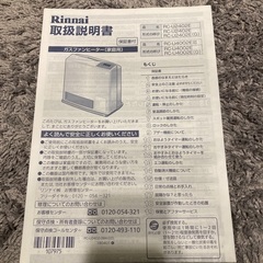 ★美品★ Rinnai ガスファンヒーター RC-U402E-RMの画像