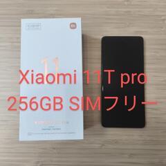 日本版SIMフリー　256GB Xiaomi　11Tpro ホワイト　ガラスフィルム未使用1枚付き　おサイフケータイ対応　シャオミ