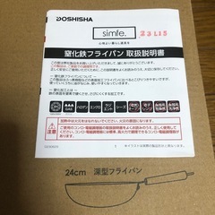 【受渡済み】IH対応 窒化鉄 深型 フライパン24cm simfe. シンフェ　鉄の画像