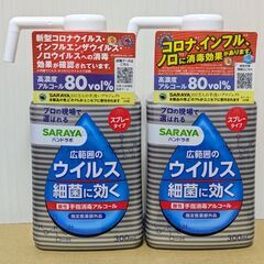 サラヤ SARAYA ハンドラボ 酸性 手指消毒用アルコール ス...