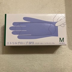 ニトリルグローブ SP3 Mサイズ 150枚入
