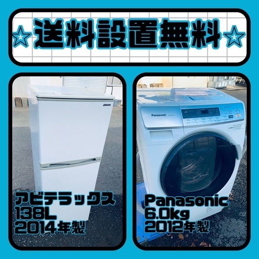 超特価⚡️送料・設置無料⚡️の冷蔵庫/洗濯機セットを手に入れよう⭐️