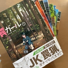 話し中　罠ガール①から⑧