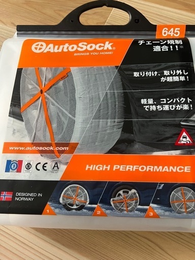 「Autosock/オートソック ハイパフォーマンス 645(ASK645)」