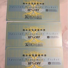 残り1セット！ゼビオ 株主優待　10%割引券3枚！