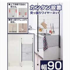 突っ張り パーテーション 山善 の画像
