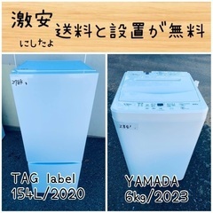 送料設置無料！！限界価格挑戦！！新生活家電♬洗濯機/冷蔵庫♬