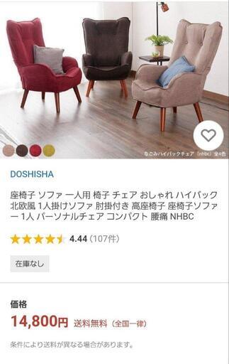 【美品】1人掛けソファー２脚セット