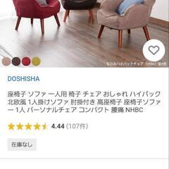 【美品】1人掛けソファー２脚セット