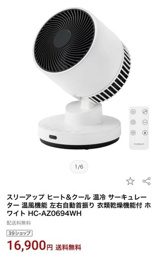 新品未開封✨温冷サーキューレター