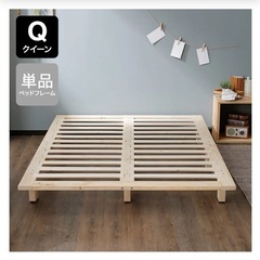 〔クイーンサイズ〕すのこ 通気性 収納 天然木  LOWYA