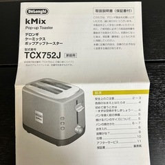 デロンギケーミックスポップアップトースター TCX752J　の画像