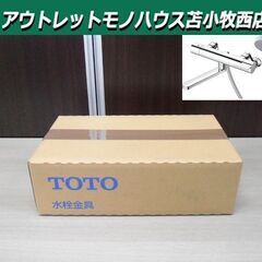 ② 新品 TOTO TBV03401Z1 壁付サーモ13 寒冷地...