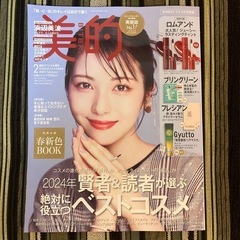 美的スペシャル増刊2025年2月号(付録なし)