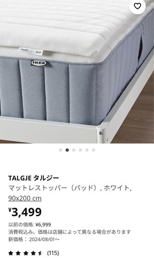 IKEA マットレスセット