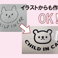 【個人のお客様も大歓迎♪】カッティングシート・オリジナルステッカー製作いたします◎ - 川口市