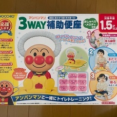 アンパンマン　3way 補助便座